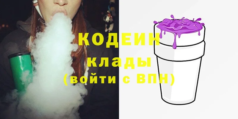 где можно купить   ОМГ ОМГ ССЫЛКА  Кодеин Purple Drank  маркетплейс клад  Кудымкар 